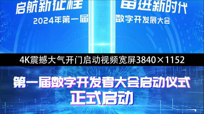 4K震撼大气开门启动视频宽屏