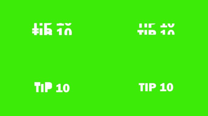 提示10文本动画老虎机效果在绿色屏幕上