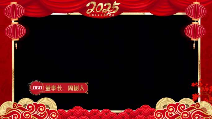 蛇年拜年框拜年框新春贺词