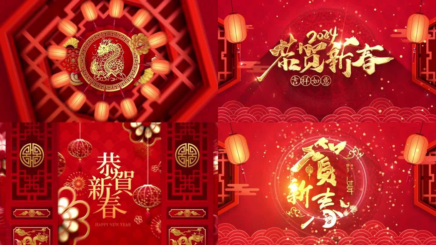 2024新年片头 龙年片头 春年片头