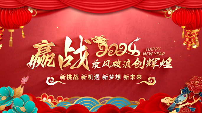 2024龙年春节新年片头AE模版