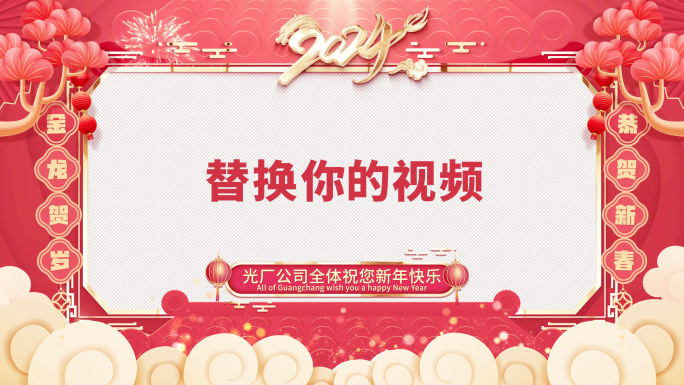 龙年春节新年片头祝福视频