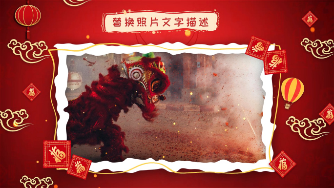 2024新年图文相册活动照片包装