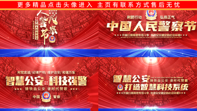 红色警察节公安党政标题片头