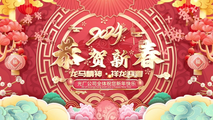 喜庆龙年春节新年标题片头
