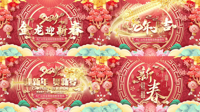 喜庆龙年春节新年标题片头