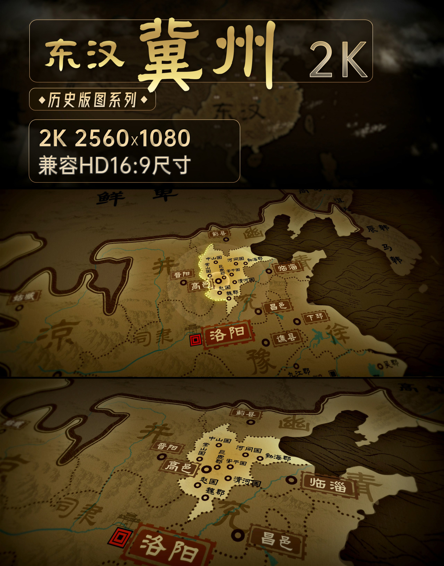 冀州东汉冀州地图汉朝地图（AE模板）