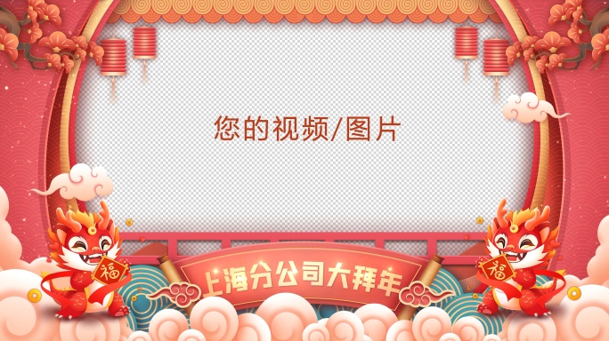 【原创】龙年2024新春拜年祝福边框