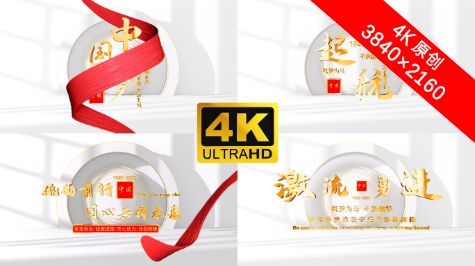 红绸党政金色大气片头