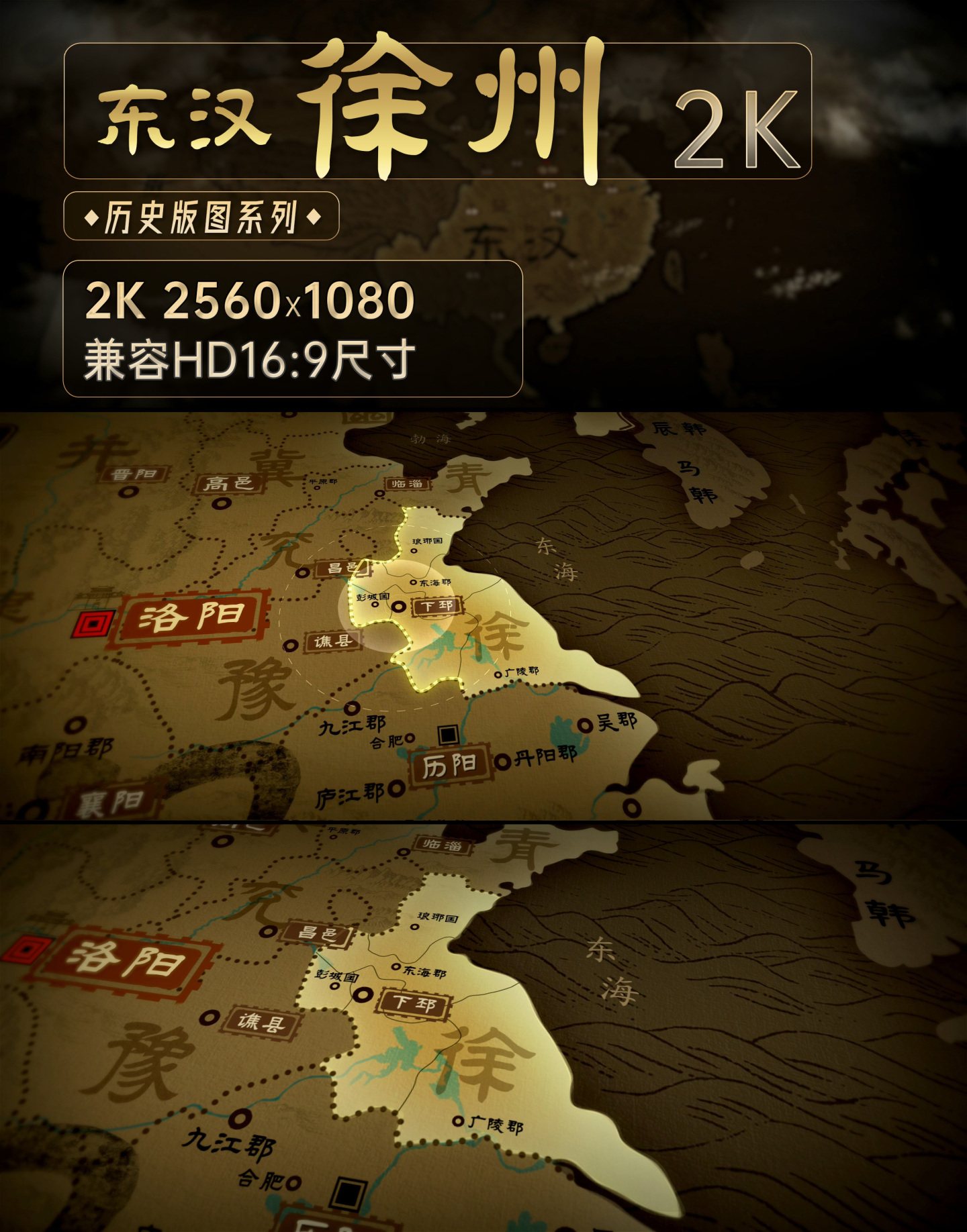 徐州东汉徐州地图汉朝地图（AE模板）