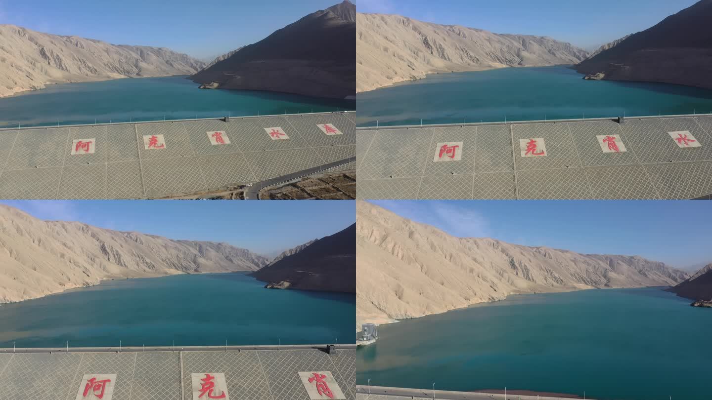 新疆阿克肖水库