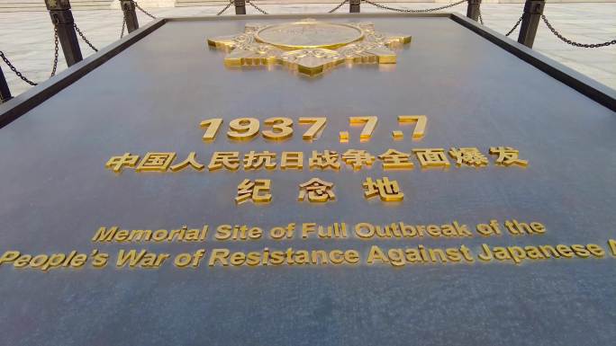 中国人民抗日战争纪念馆 北京地标建筑