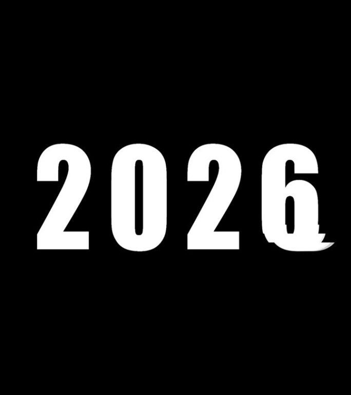 2026新年