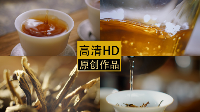 唯美茶汤升格茶叶冲泡茶滴倒茶喝茶茶文化