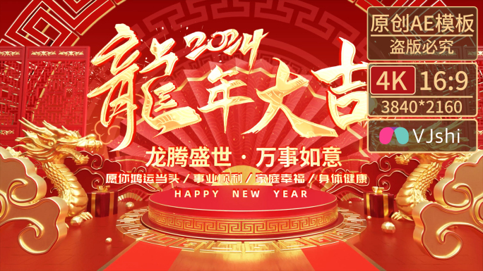 2024新年片头10