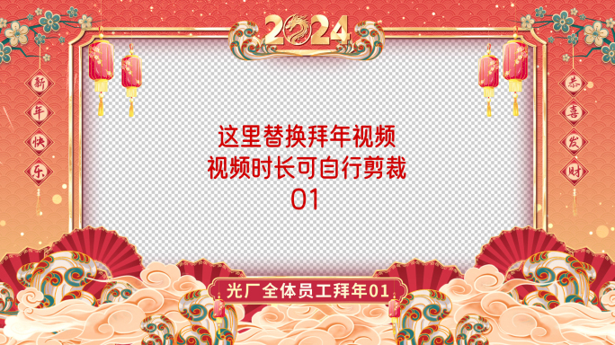 2024龙年春节新年拜年边框