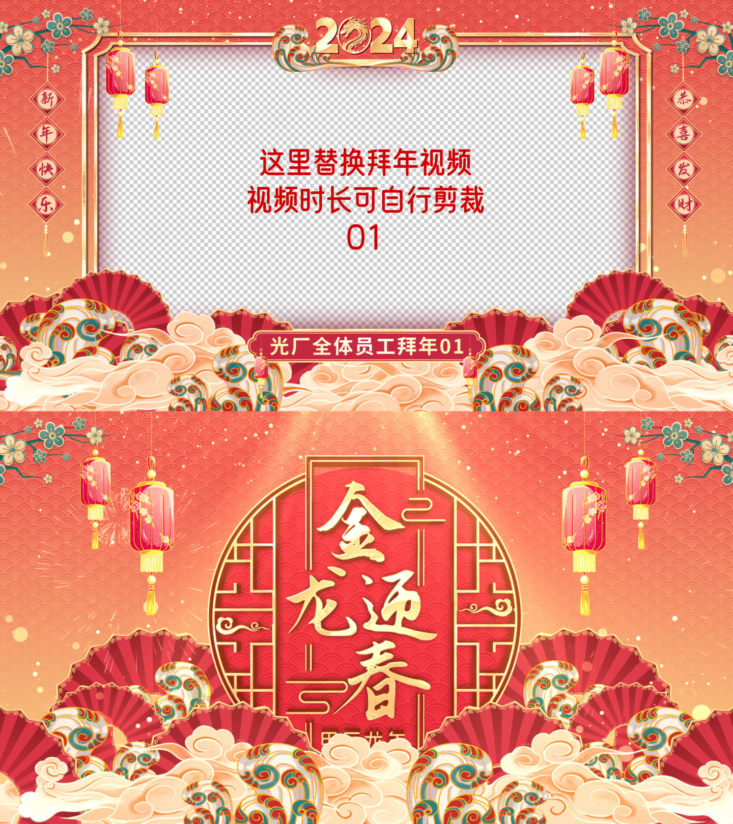 2024龙年春节新年拜年边框