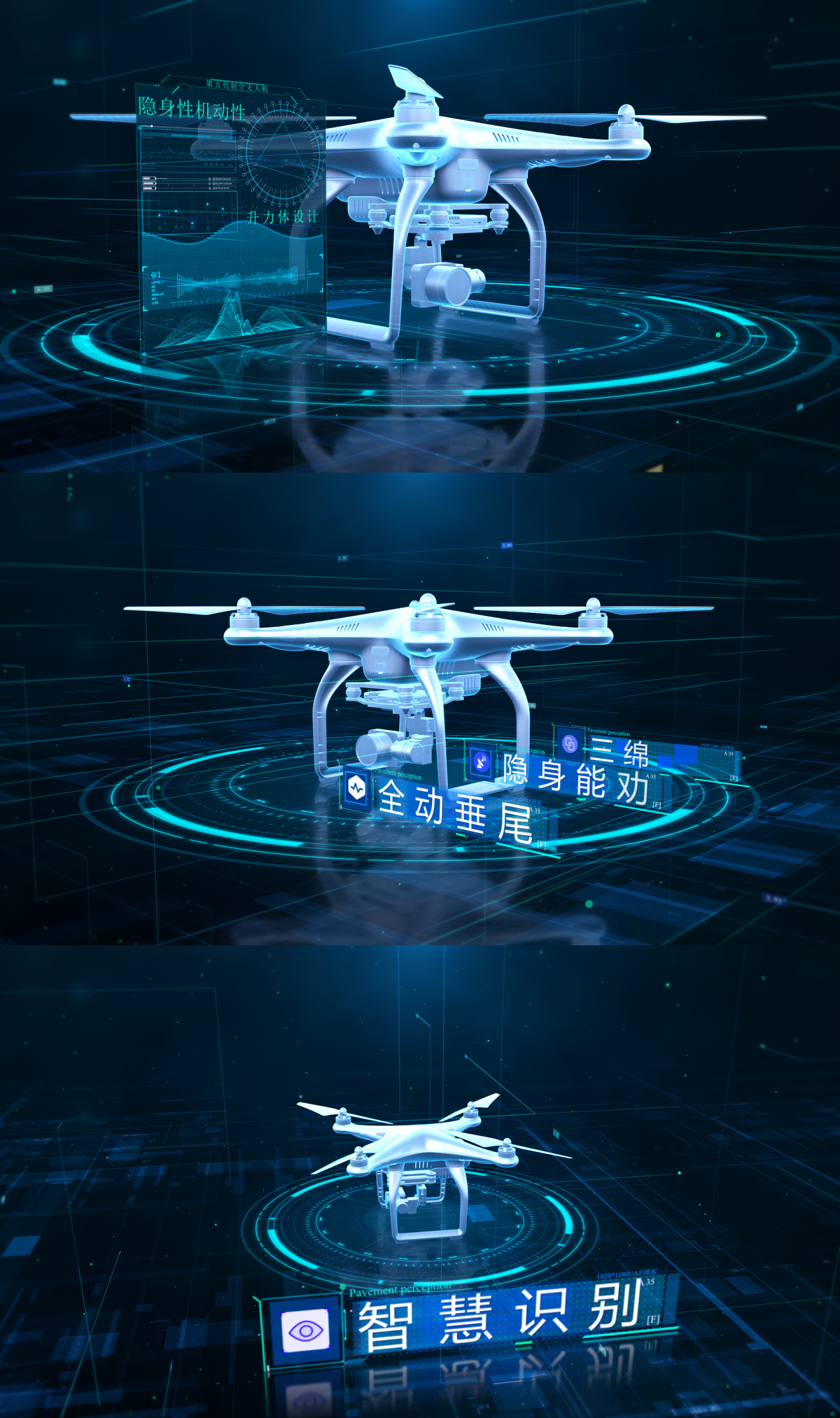 科技无人机E3D展示