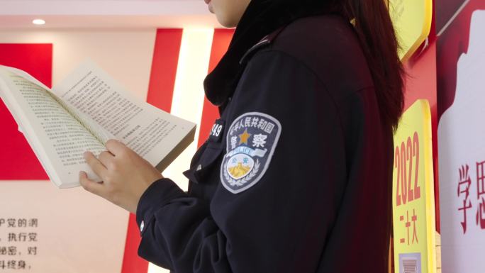 警察学习警察看书