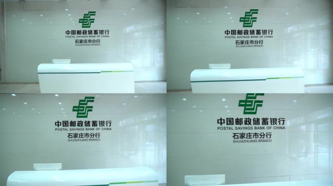 中国邮政储蓄银行营业网点空境