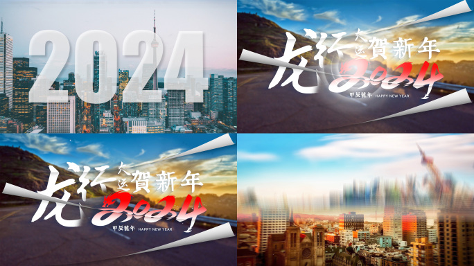 创意2024龙年照片快闪图片切换ae模板