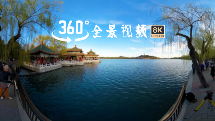 VR视频北京北海五龙亭8K全景视频