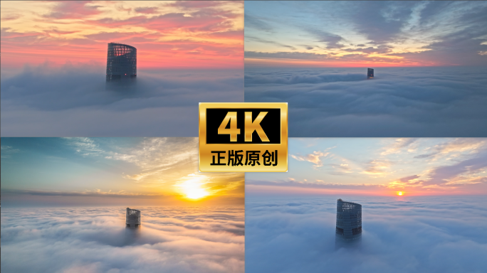 【4K60帧】上海中心平流雾日出航拍