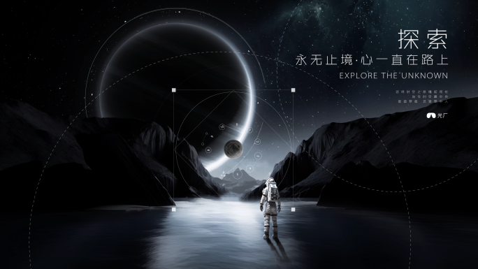 宇宙空间文字 地产创意片头 意境文字片头