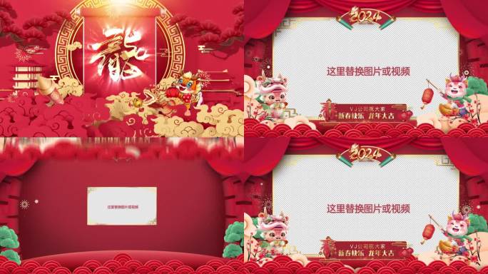 2024龙年新春春节祝福拜年AE模板
