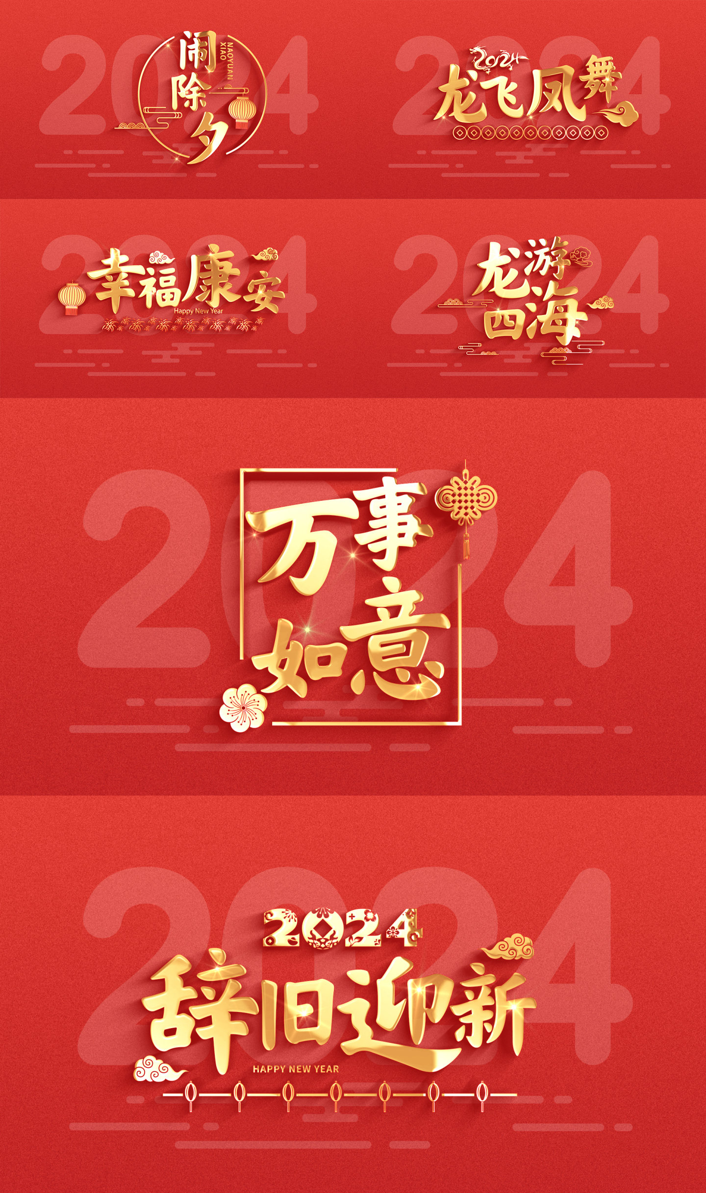 2024龙年春节字幕条花字AE模板