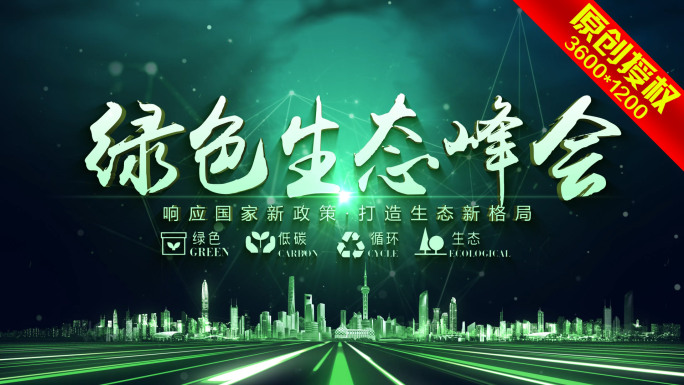 【4K】绿色科技片头