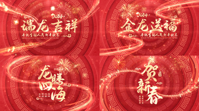4K 大气红色新年标题文字片头01