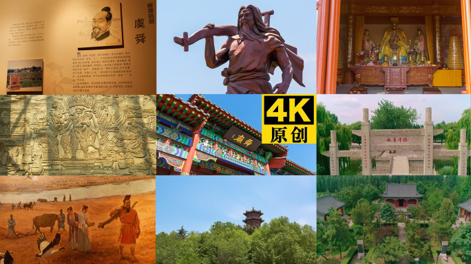 舜帝 大舜 舜庙 舜帝故里
