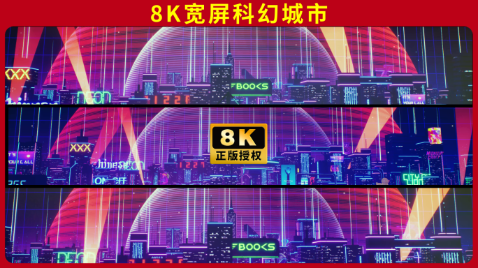 未来城市赛博朋克城市宽屏8K舞台背景