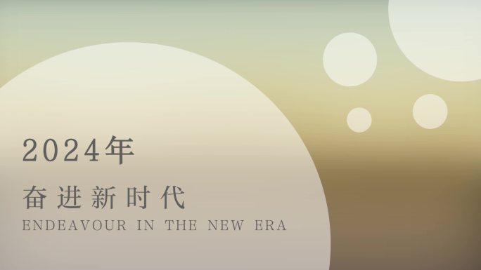 简约商务文字动画片头，年终总结报告标题，