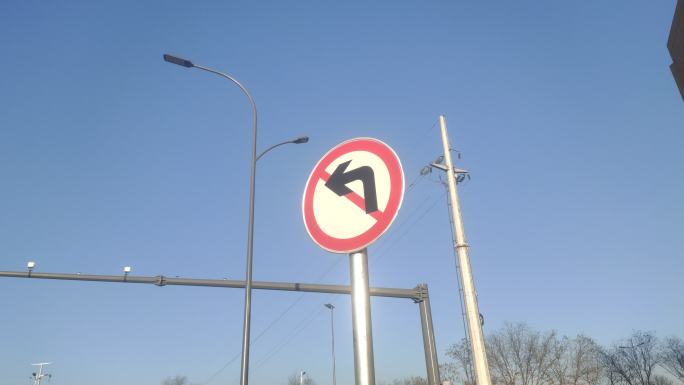 禁止左转 路牌 路边 安全行驶 慢行
