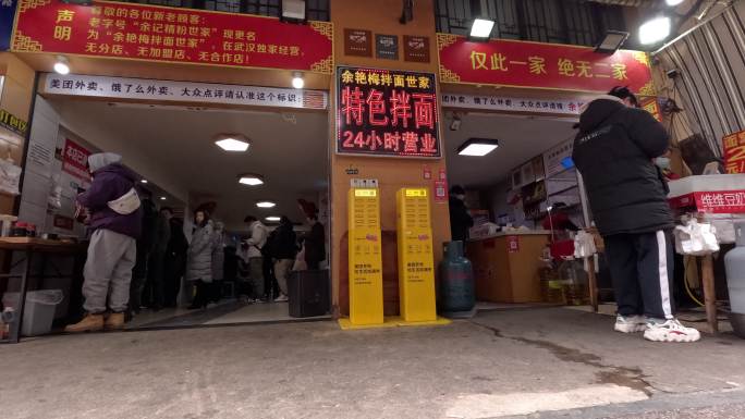 网红店特色拌面店延时