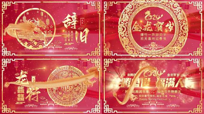 2024金龙贺岁春节晚会片头开场