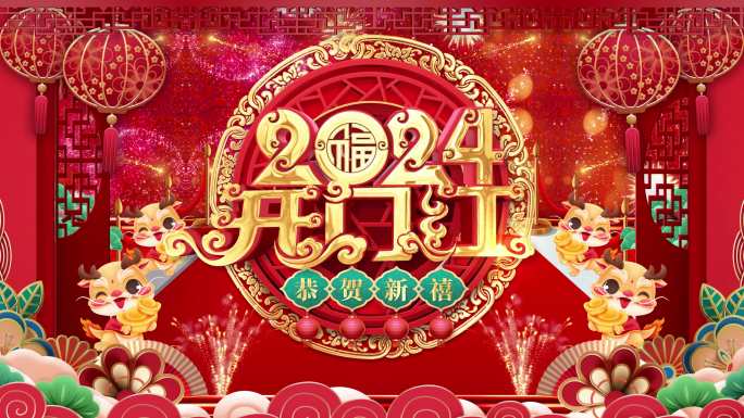 2024龙年开门红背景视频