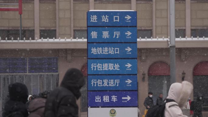 火车站指示牌