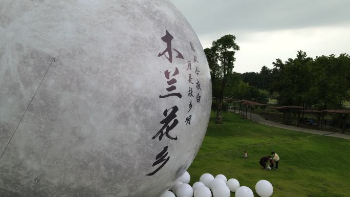 武汉黄陂木兰花乡景区草坪上的超大月亮气球