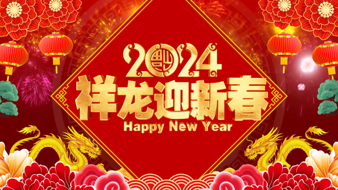 2024龙年祝福喜庆拜年框020