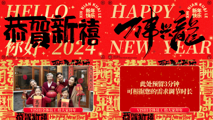 2024龙年春节拜年祝福边框片头视频框