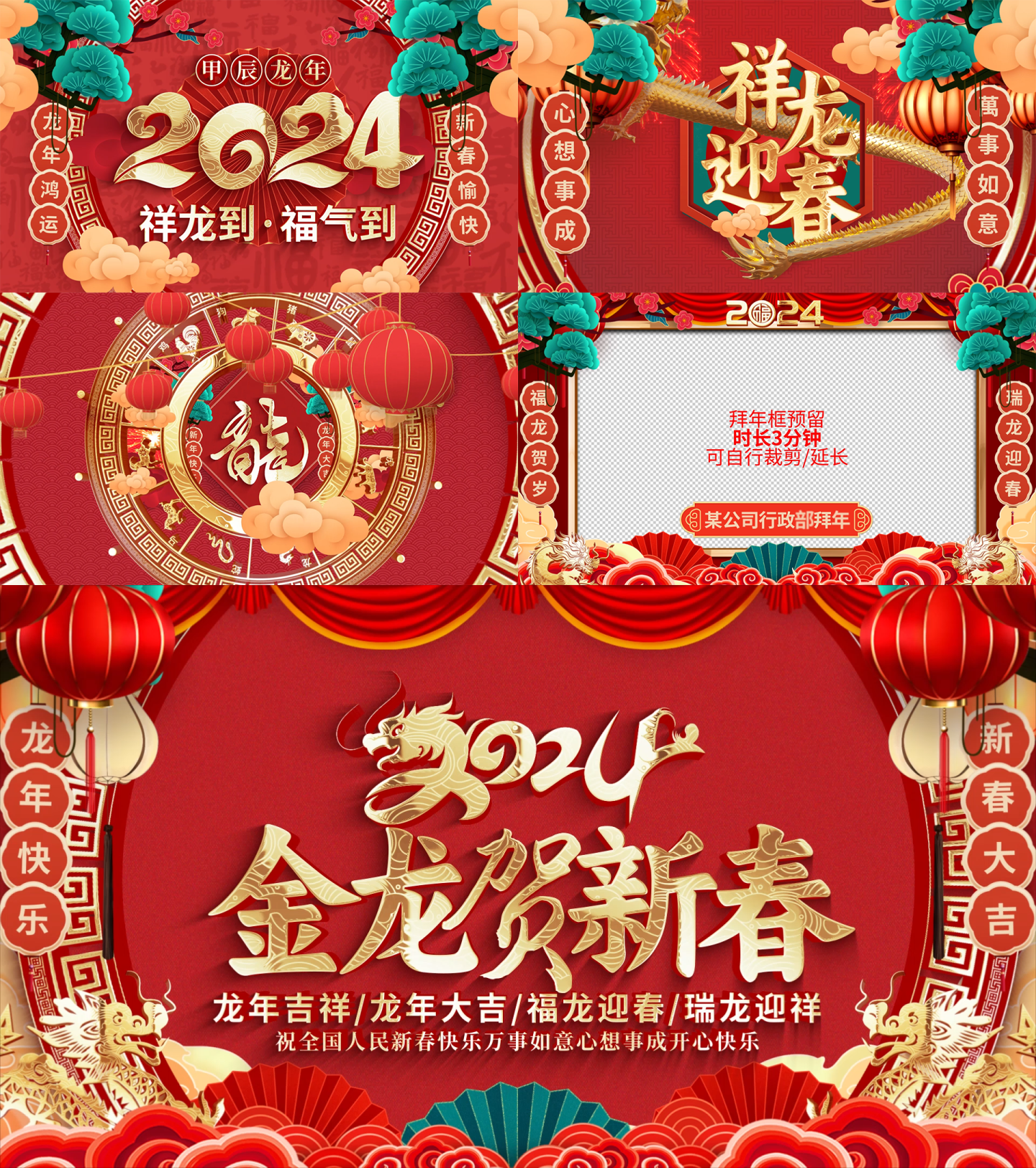 2024龙年春节拜年祝福视频边框片头