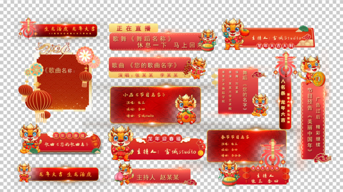 PR模板:15套龙年新年春节字幕条