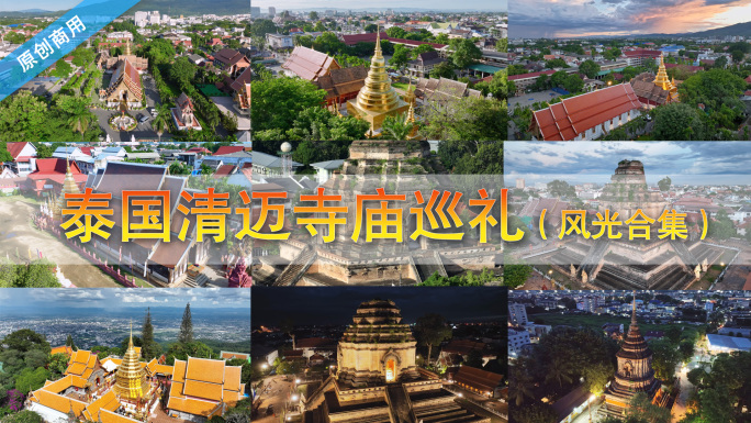 泰国清迈古城寺庙地标建筑航拍风光合集