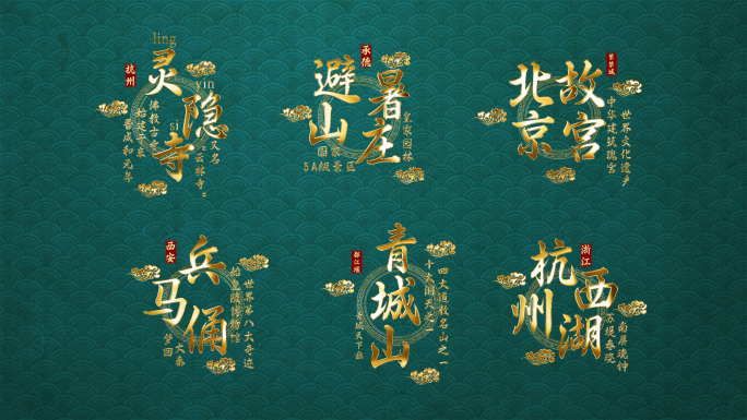 中国风鎏金文字国潮古风标题字幕