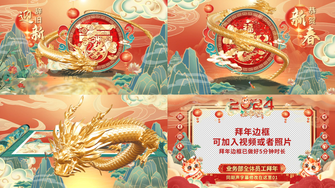 2024龙年春节拜年祝福边框