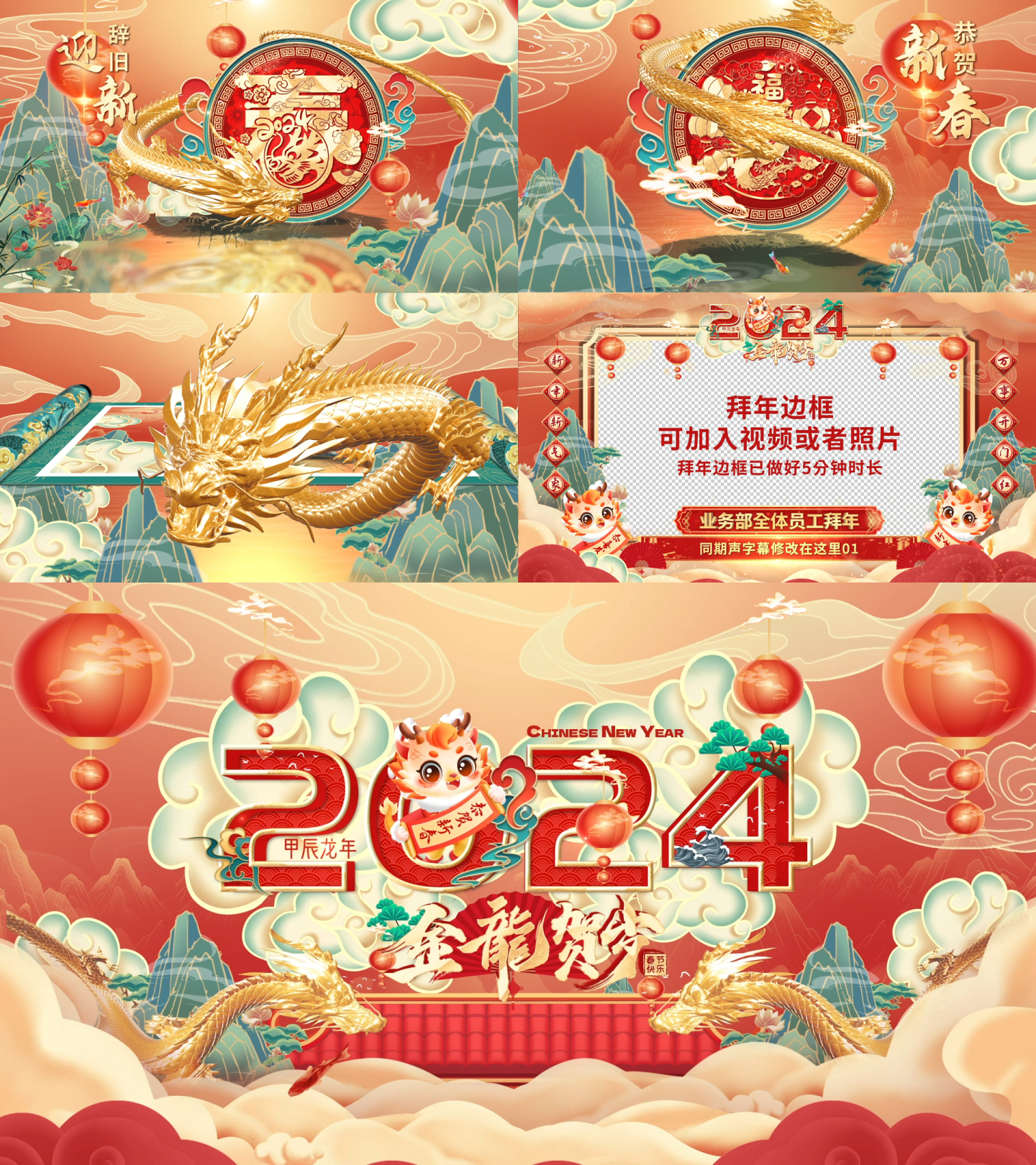 2024龙年春节拜年祝福边框