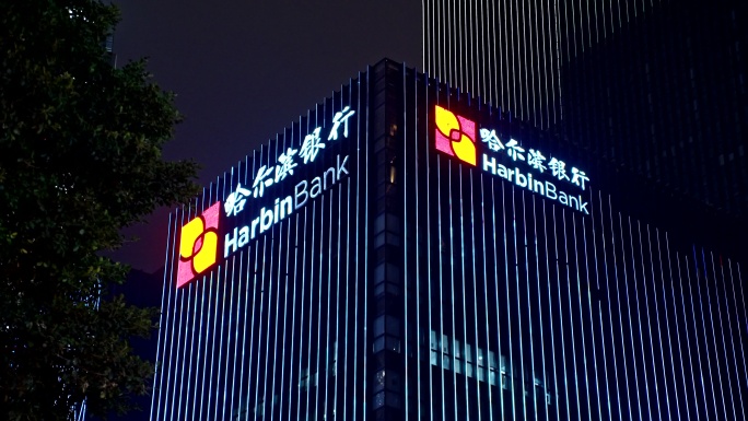 哈尔滨银行大楼夜景